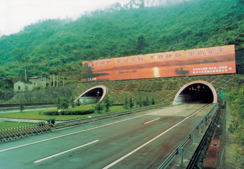 4、2003｜广渝高速公路华蓥山隧道.jpg