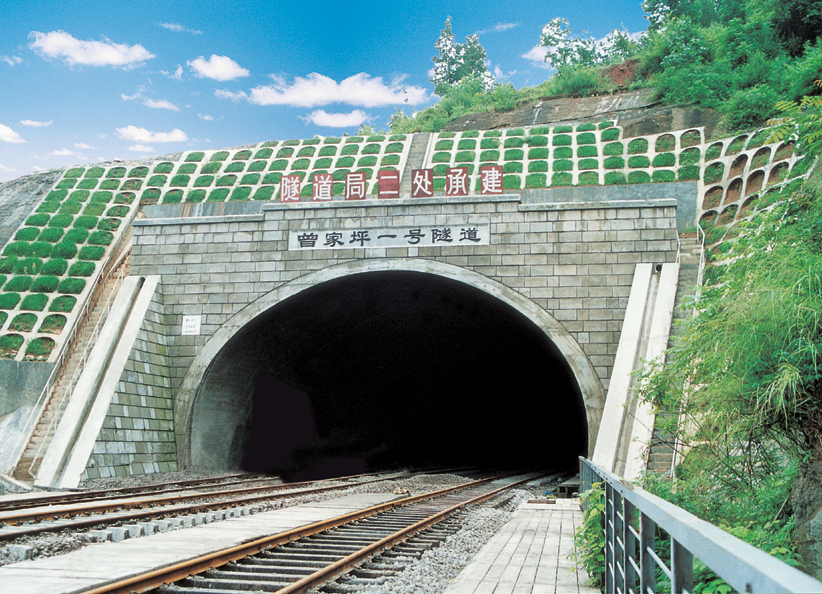 6、2005｜内昆铁路曾家坪1号隧道.jpg