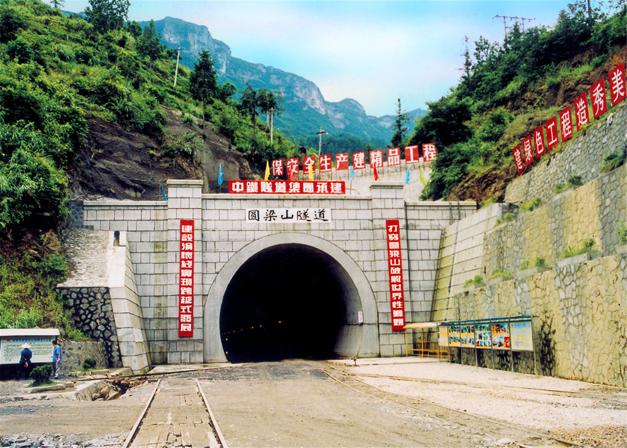 11、2008｜渝怀铁路圆梁山隧道.jpg