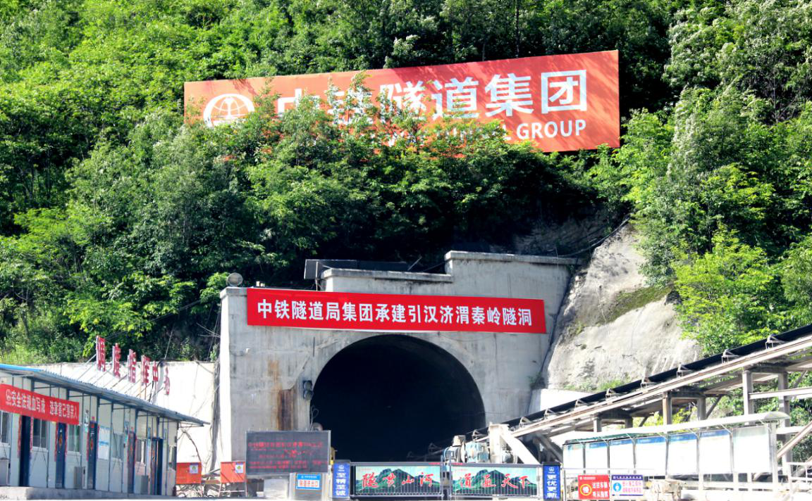 秦岭隧洞.png