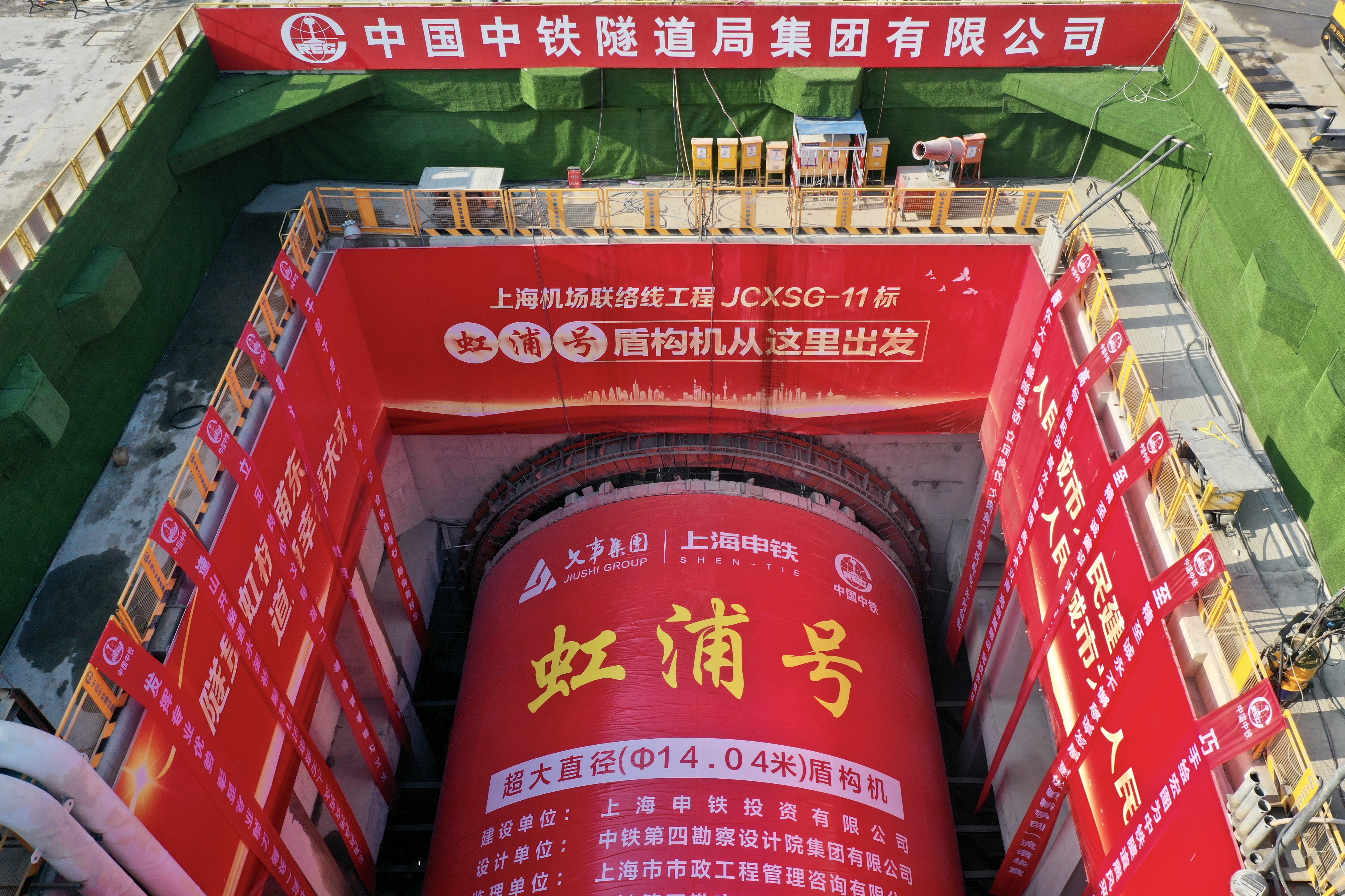盾构始发.jpg