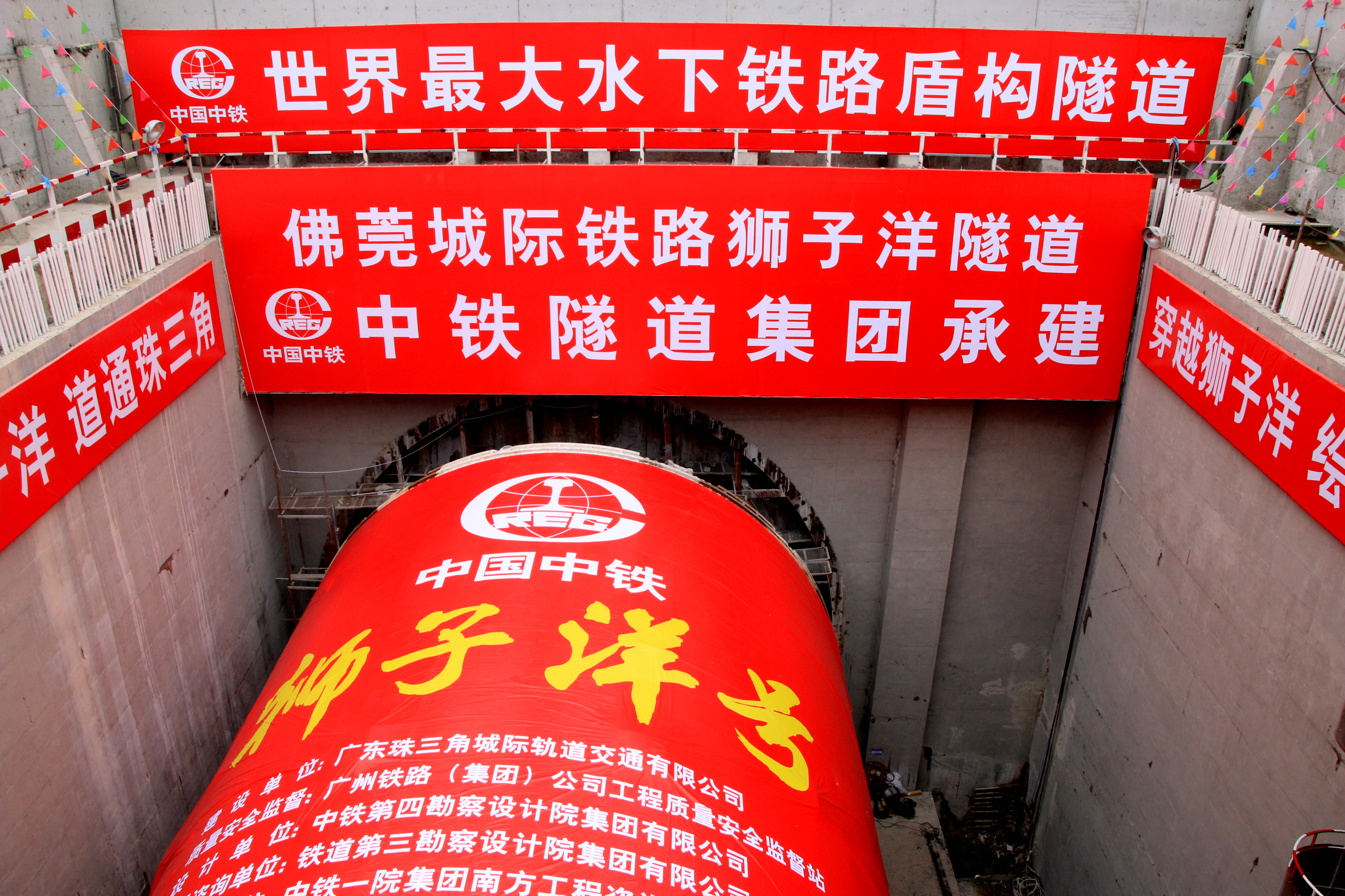 2.佛莞城际铁路狮子洋隧道.JPG