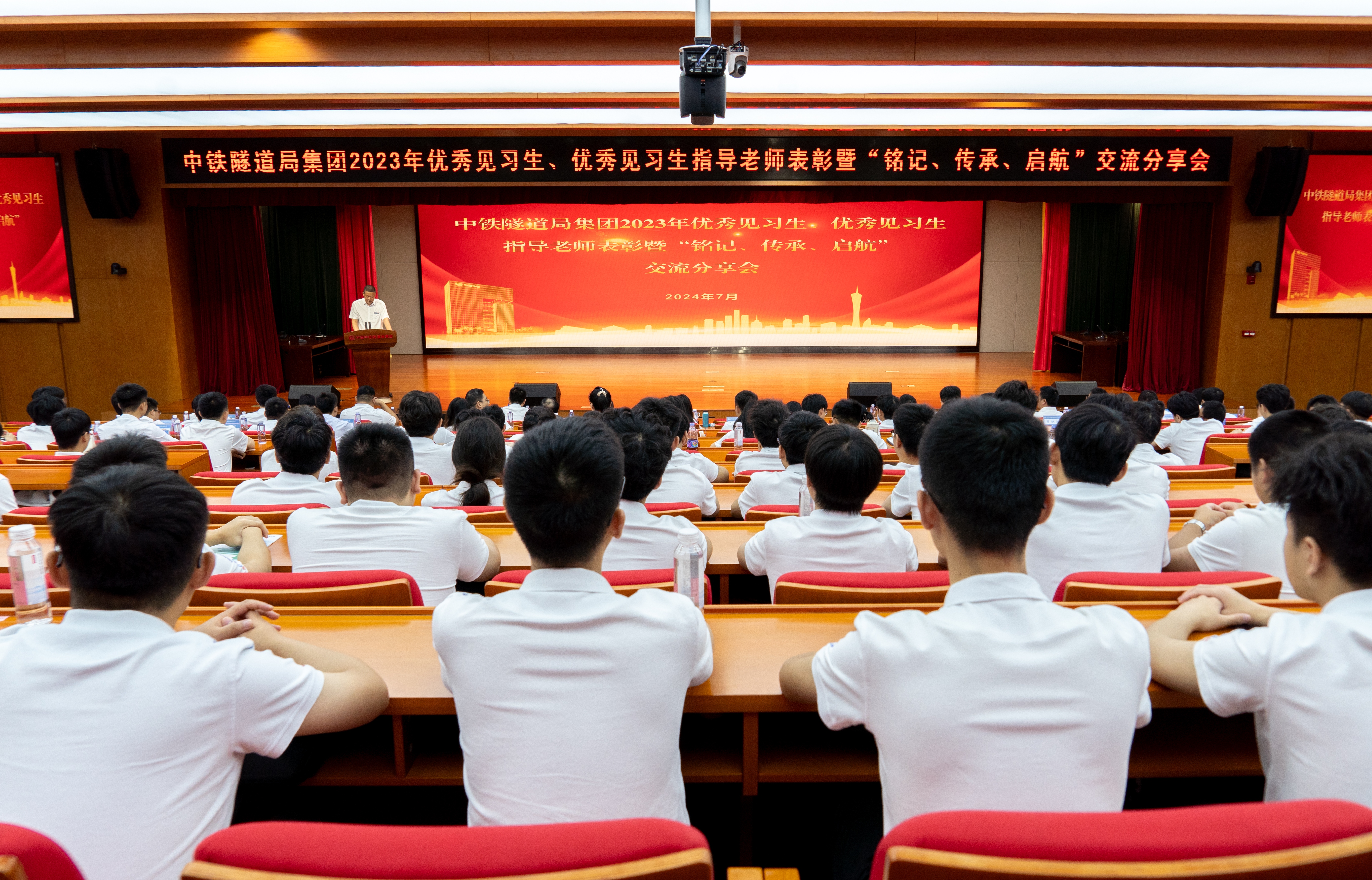 2024.7.12 中铁隧道局集团2023年优秀见习生、优秀见习生指导老师表彰暨“铭记、传承、启航”交流分享会-00939_副本.jpg